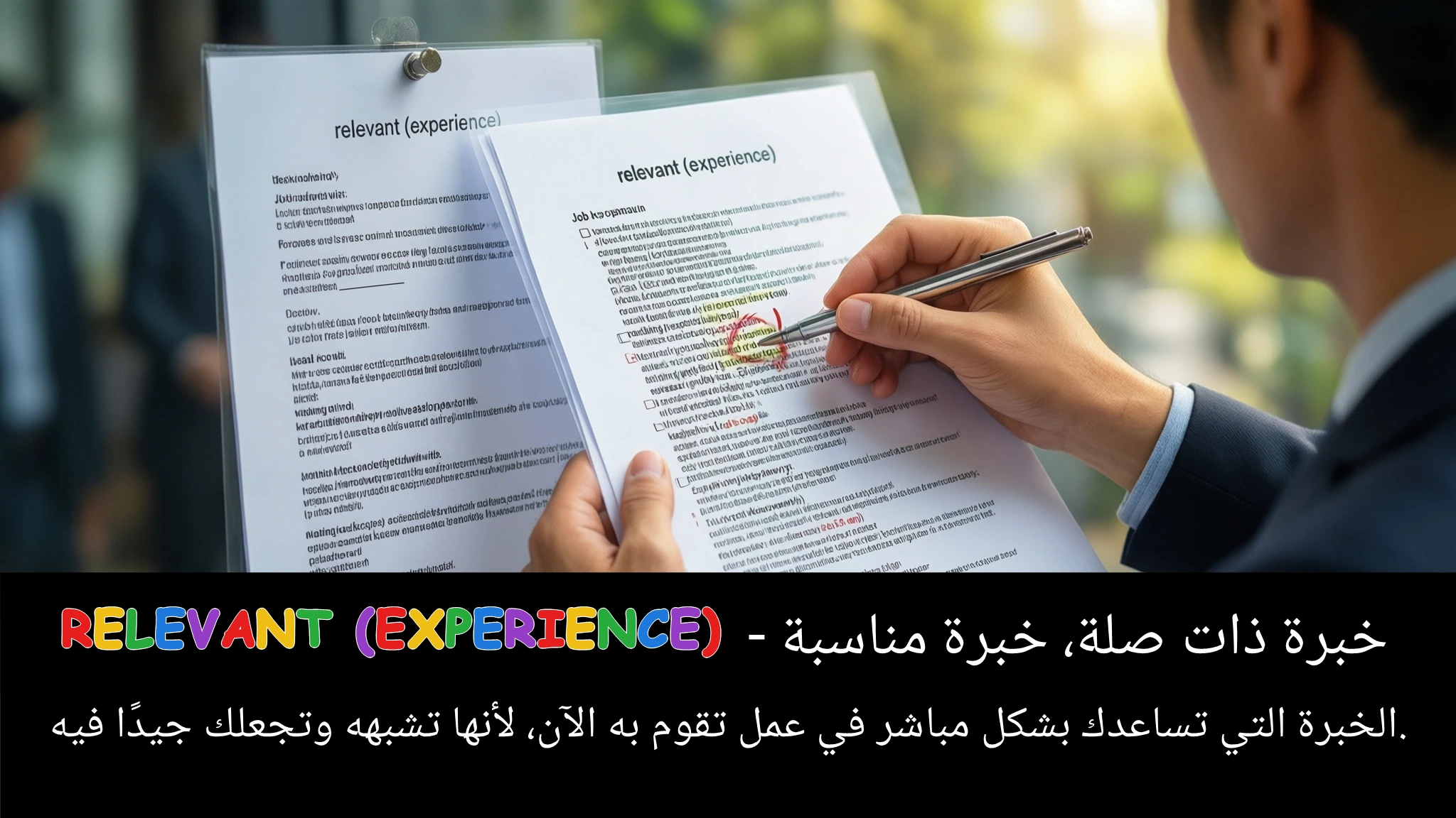 Arabic Illustration for relevant (experience)